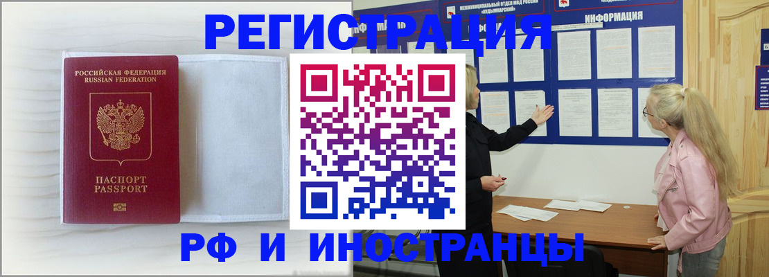 прописка иностранных граждан в Донском